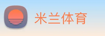 米兰体育 Logo